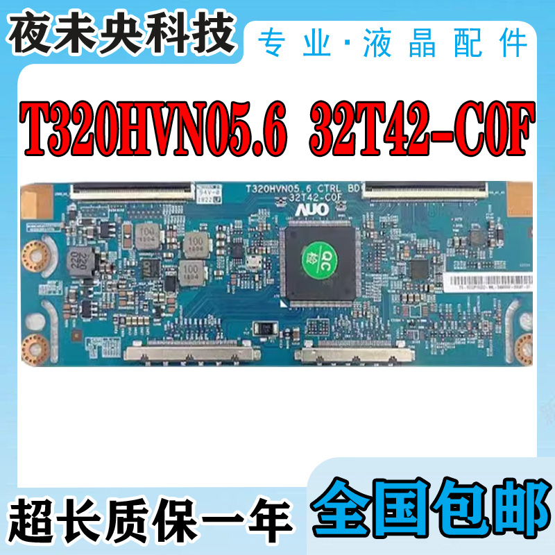 T320HVN05.6逻辑板32T42-C0F