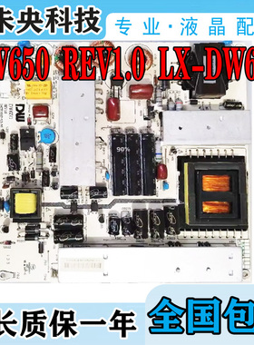 原装博一格 DLED42A04液晶电视电源板 DW650 REV1.0 LX-DW650