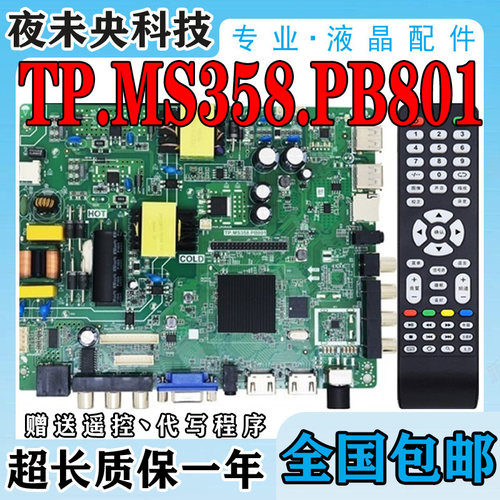 TP.MS358.PB801网络一体主板