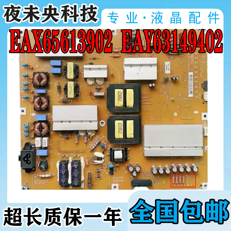 EAX65613902电源板49UB8270-CH