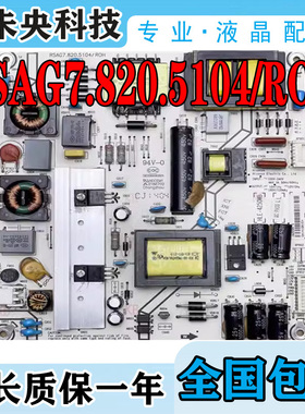 原装海信LED50K360J LED50EC300JD电视电源板 RSAG7.820.5104/ROH