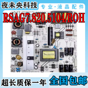 原装海信LED50K360J LED50EC300JD电视电源板 RSAG7.820.5104/ROH