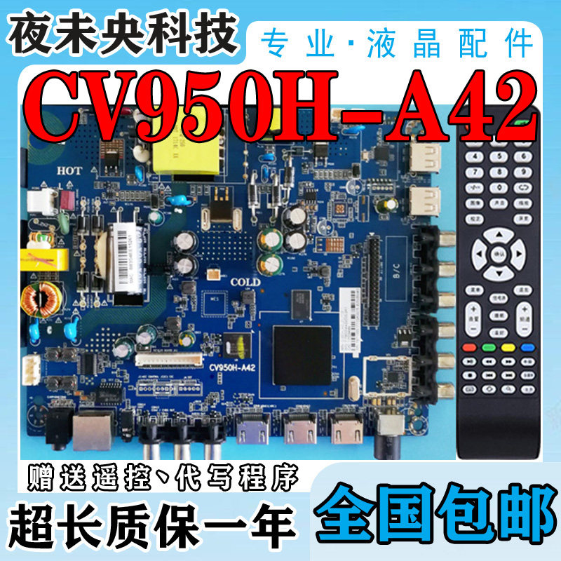 原装CV950H-A42 CV950H-U42 CV950H-D42四核安卓智能WiFi一体主板
