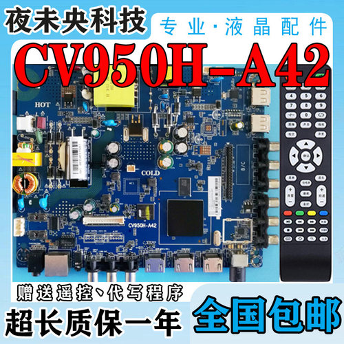CV950H-A42主板CV950H-U42
