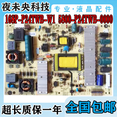 原装创维168P-P24TWB-W1电源板