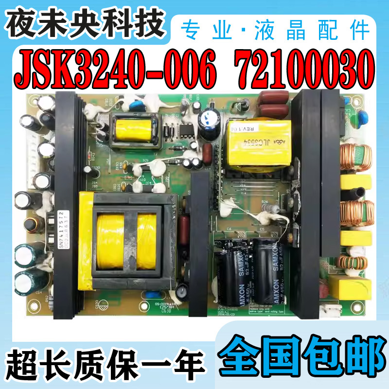 34003453电源板JSK3240-006