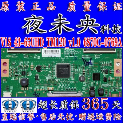 原装逻辑板6870C-0769A