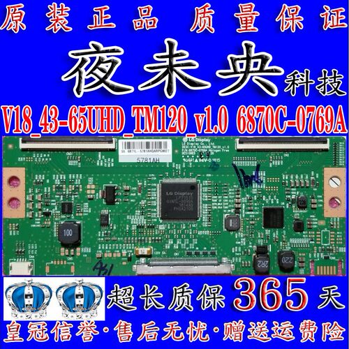 原装逻辑板6870C-0769A