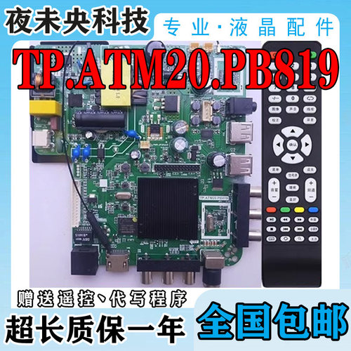 TP.ATM20.PB819网络主板乐华