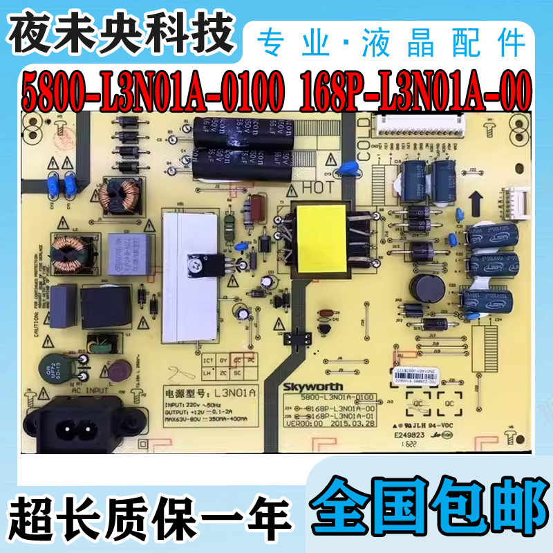 原装创维5800-L3N01A-0100电源板