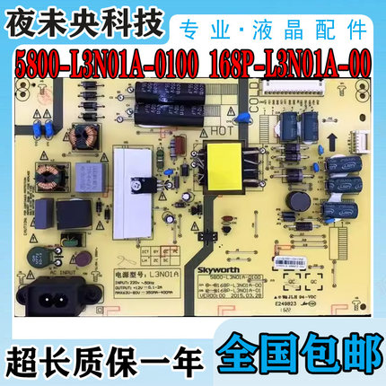 创维43E3000 3500 43E361S电视电源板168P-/5800-L3N01A-0100/-00