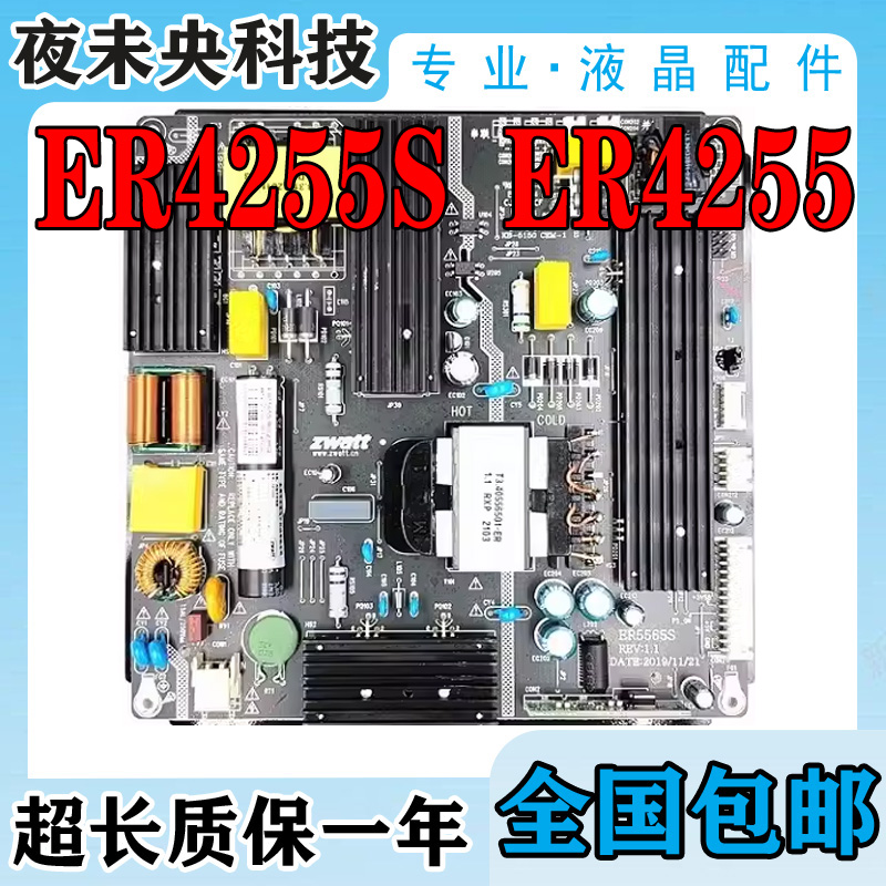 ER4255S电源板广告机ER4255