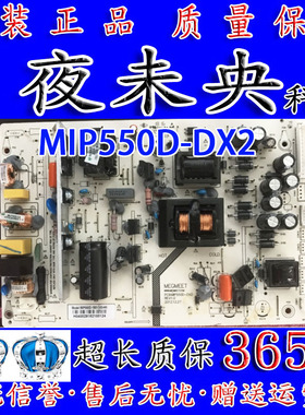 原装HKC D55DA8000 LTE50808原装电源板MIP550D-DX2