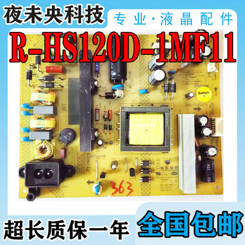 长虹R-HS120D-1MF11-3电视电源板