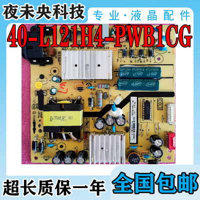 40-L121H4-PWB1CG电源板55A860U