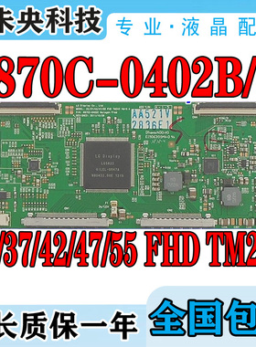 全新原装6870C-0402B/C逻辑板55ZD300C 32/37/42/47/55 FHD TM240