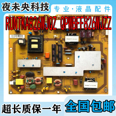 原装夏普RUNTKA826WJQZ电源板