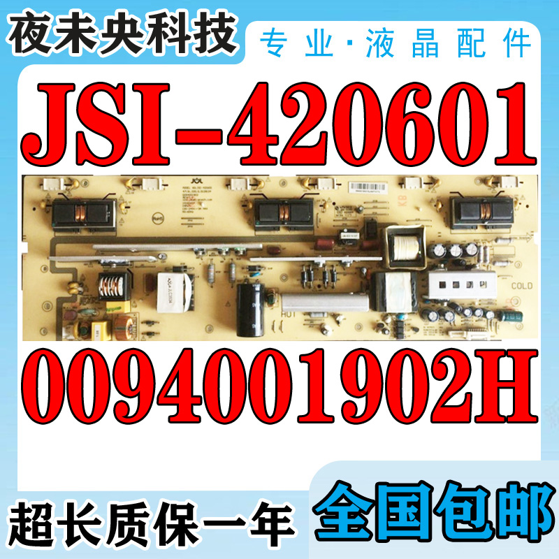 JSI-420601电源板L42L06海尔