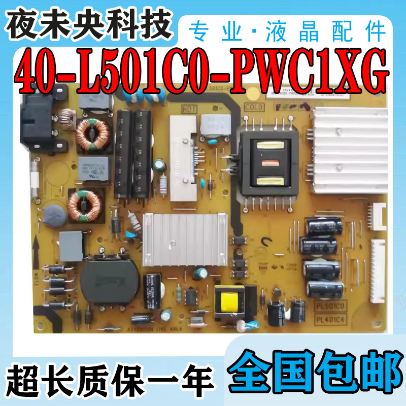 40-L501C0-PWC1XG电源板L58F3700