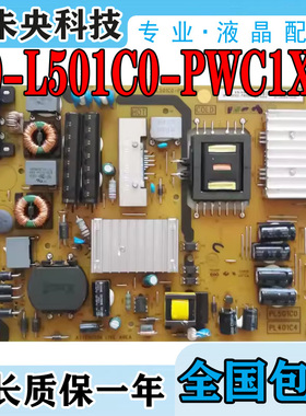 TCL L49E6700A-3D L50M90-UD电视电源板40-E501C0-PWD1XG/PWE1XG