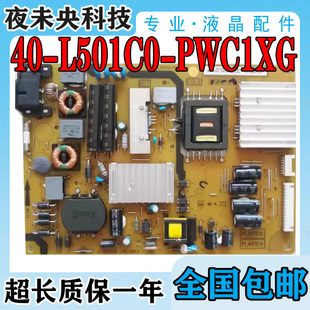 TCL L58F3700A电视电源板40-L501C0-PWC1XG 08-PL501C0-PW200AA