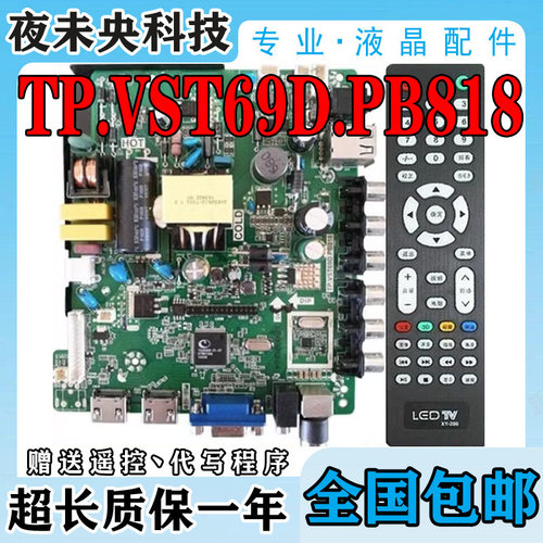 TP.VST69D.PB818熊猫主板