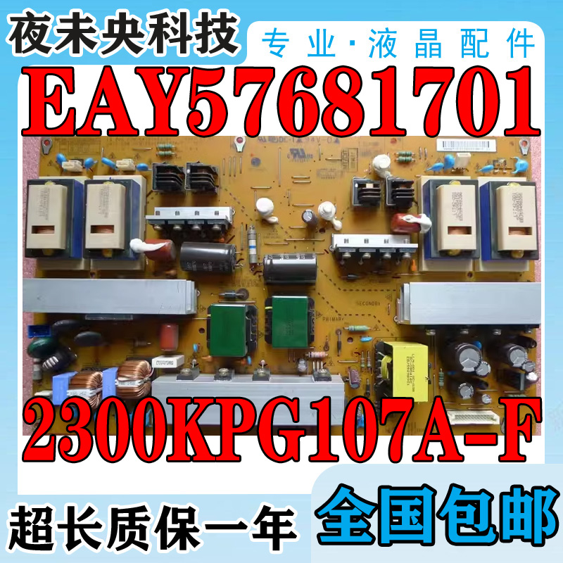 2300KPG107A-F电源板42LH50YD