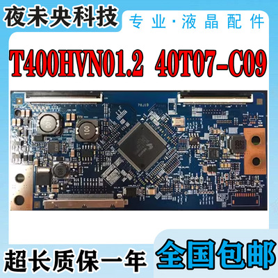 T400HVN01.2长虹逻辑板40T07-C09