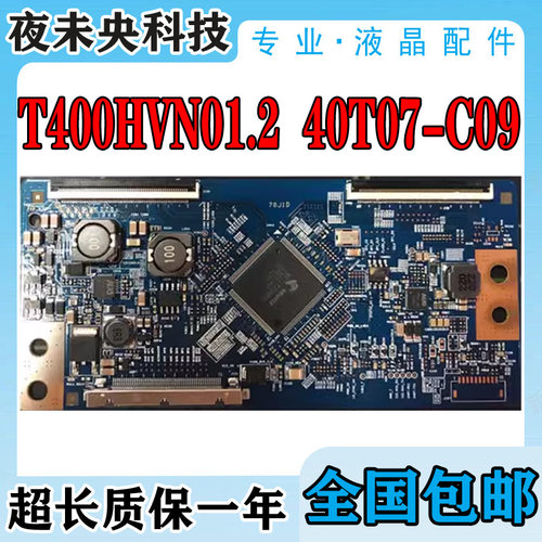 T400HVN01.2长虹逻辑板40T07-C09
