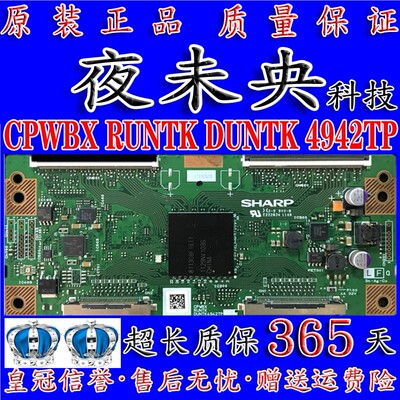 原装正品夏普 CPWBX RUNTK DUNTK 4942TP ZL ZK ZZ ZC ZF 逻辑板