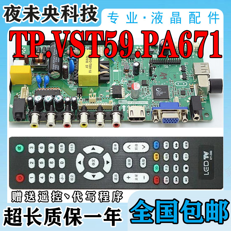 TP.V56.PA671三合一主板PA67T