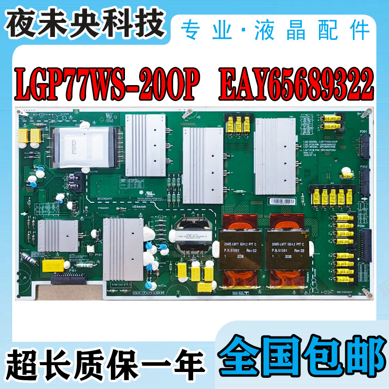 LGP77WS-20OP电源板EAY65689322