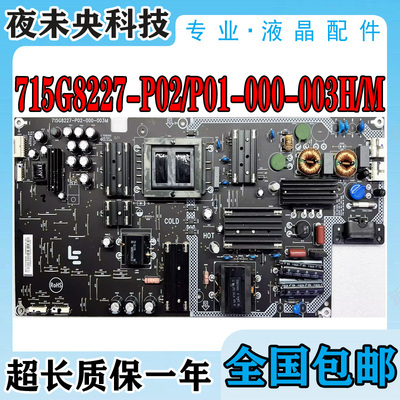 715G8227-P02-000-003电源板乐视