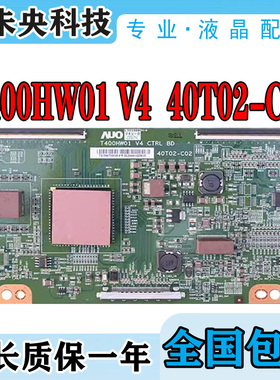 原装AOC L40DR93海尔L40R1逻辑板T400HW01 V4 CTRL BD 40T02-C02