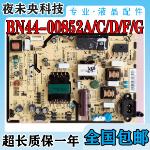 三星UA43J51SWAJ 48KF21电视电源板BN44-00852A/C/D/G L48MSF-FDY