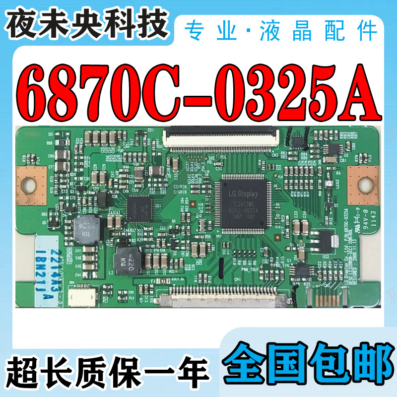 东芝32TA1C逻辑板6870C-0325A