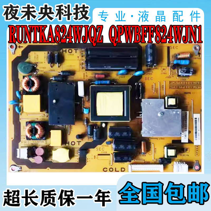 夏普RUNTKA824WJQZ原装电源板