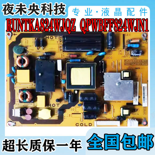 夏普RUNTKA824WJQZ原装电源板