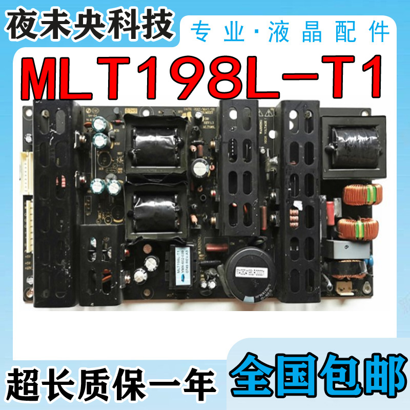 原装MLT198L-T1电源板