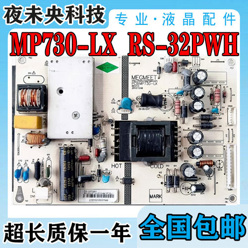 LED3217电视机电源板MP730-LX