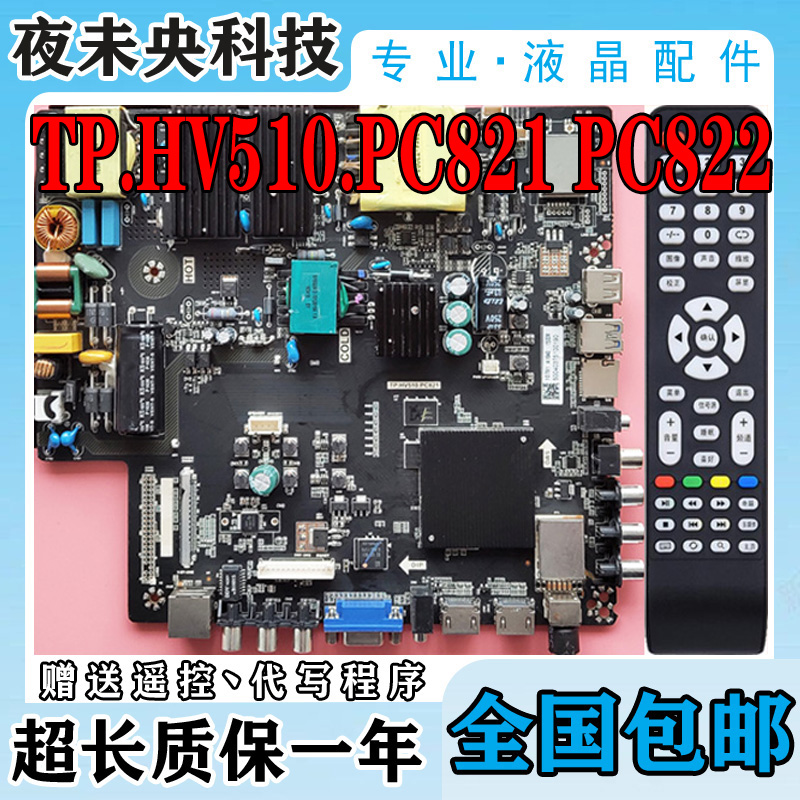 乐华TP.MS638.PC822三合一主板