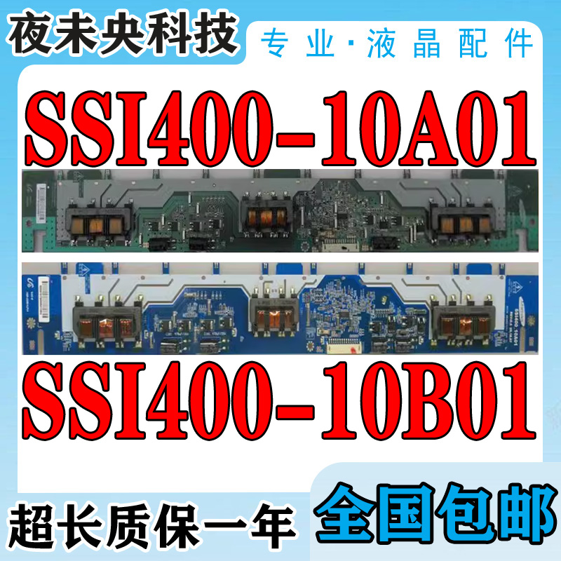 SSI400_10B01高压板背光板