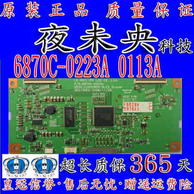 原装6870C-0223A0113A