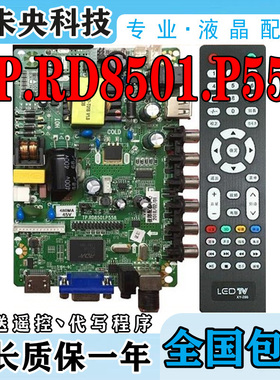 全新32寸驱动板 TP.RD8501.P558 TP.RD8501.558 516H 三合一主板