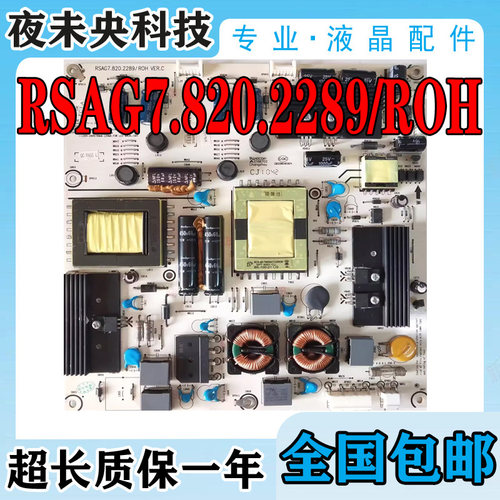 海信电源板RSAG7.820.2289/ROH