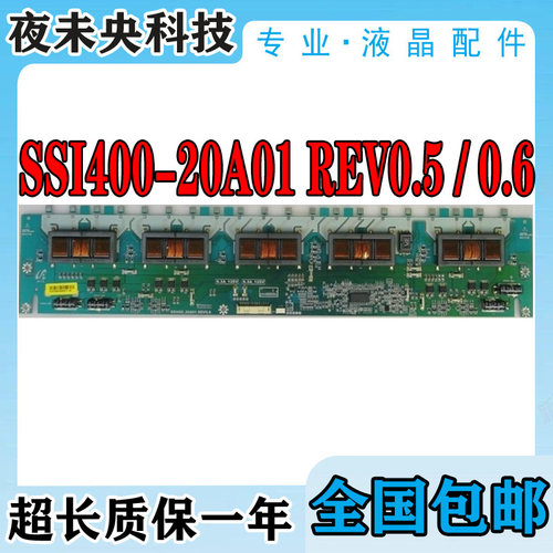 原装SSI400-20A01背光板