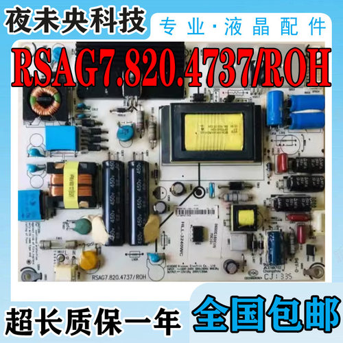 原装海信电源板RSAG7.820.4737