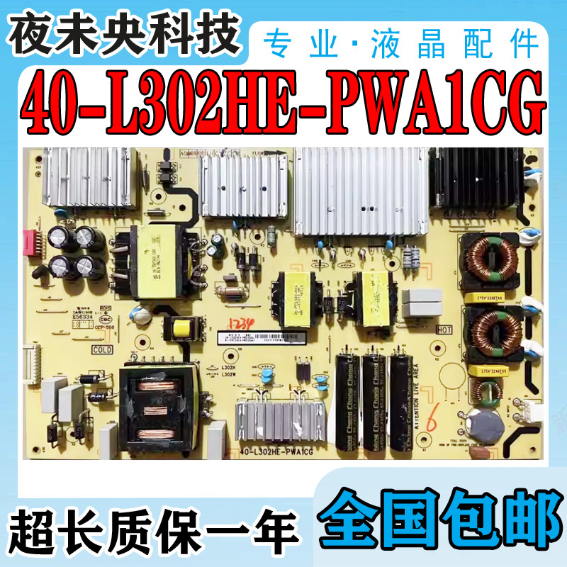 40-L302HE-PWA1CG电源板75V2