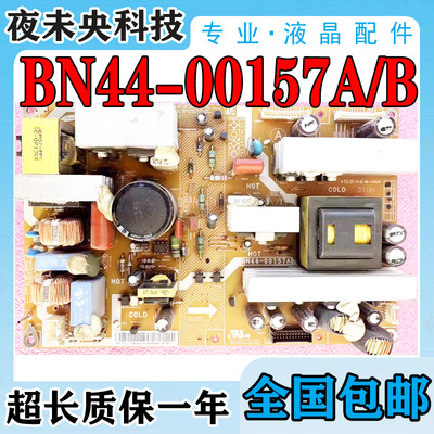 BN44-00157A电源板LA37A550P1R