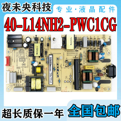 40-L14NH2-PWC1CG电源板50U3900C